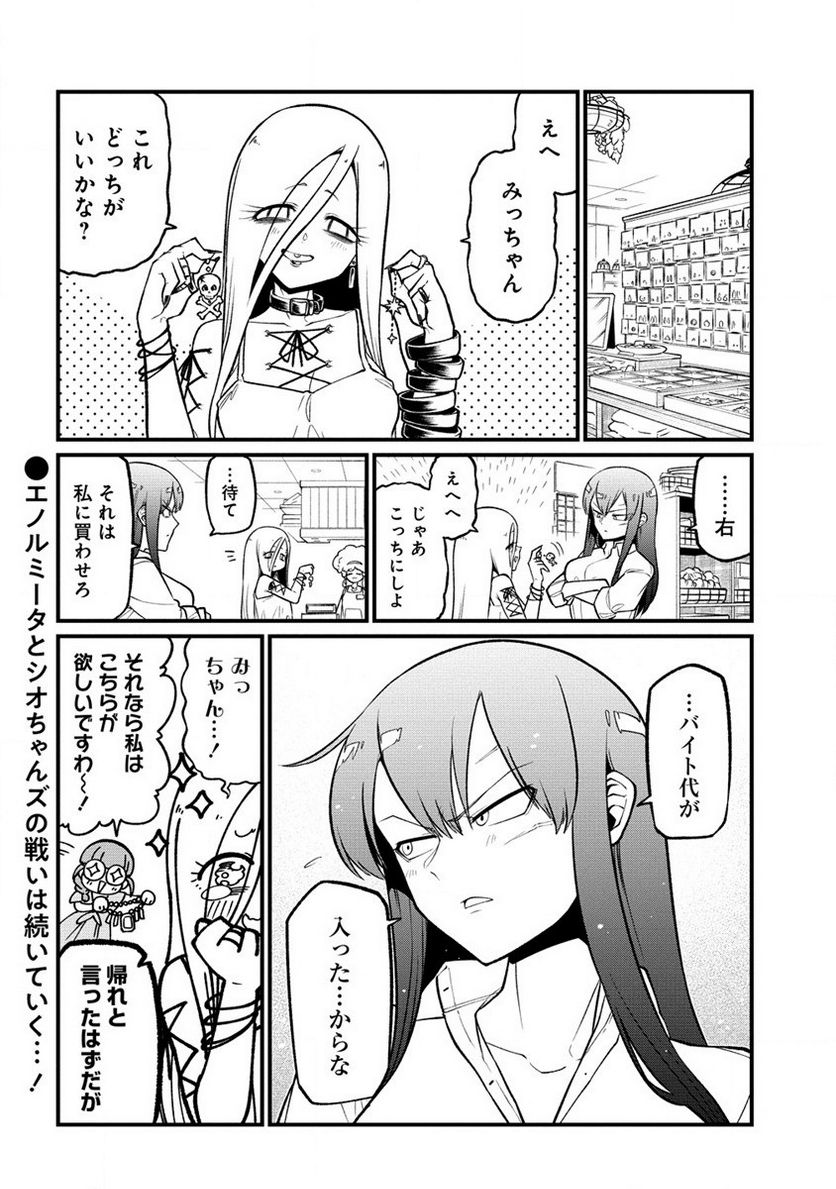 魔法少女にあこがれて - 第49話 - Page 24