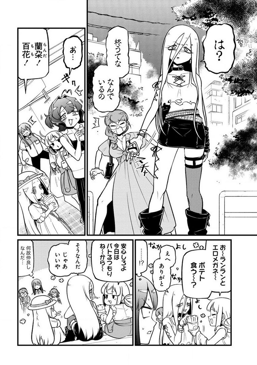 魔法少女にあこがれて - 第49話 - Page 6