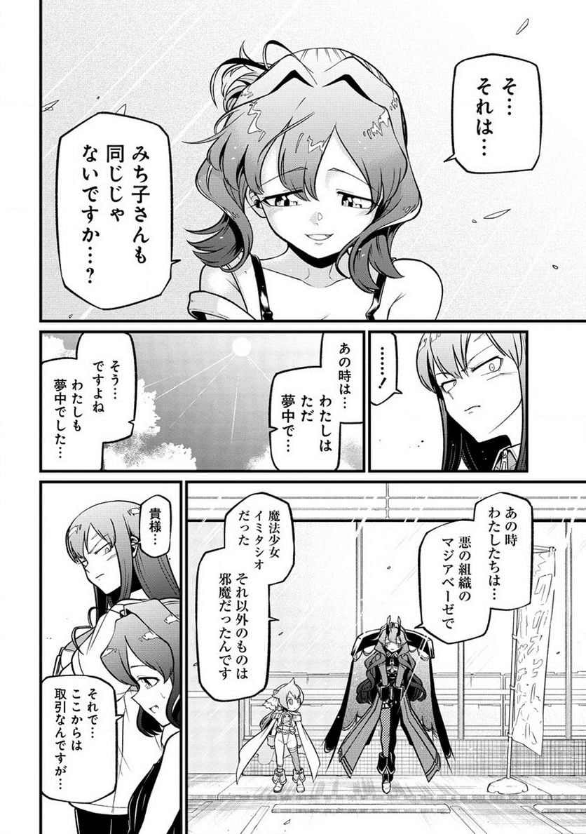 魔法少女にあこがれて - 第49話 - Page 8