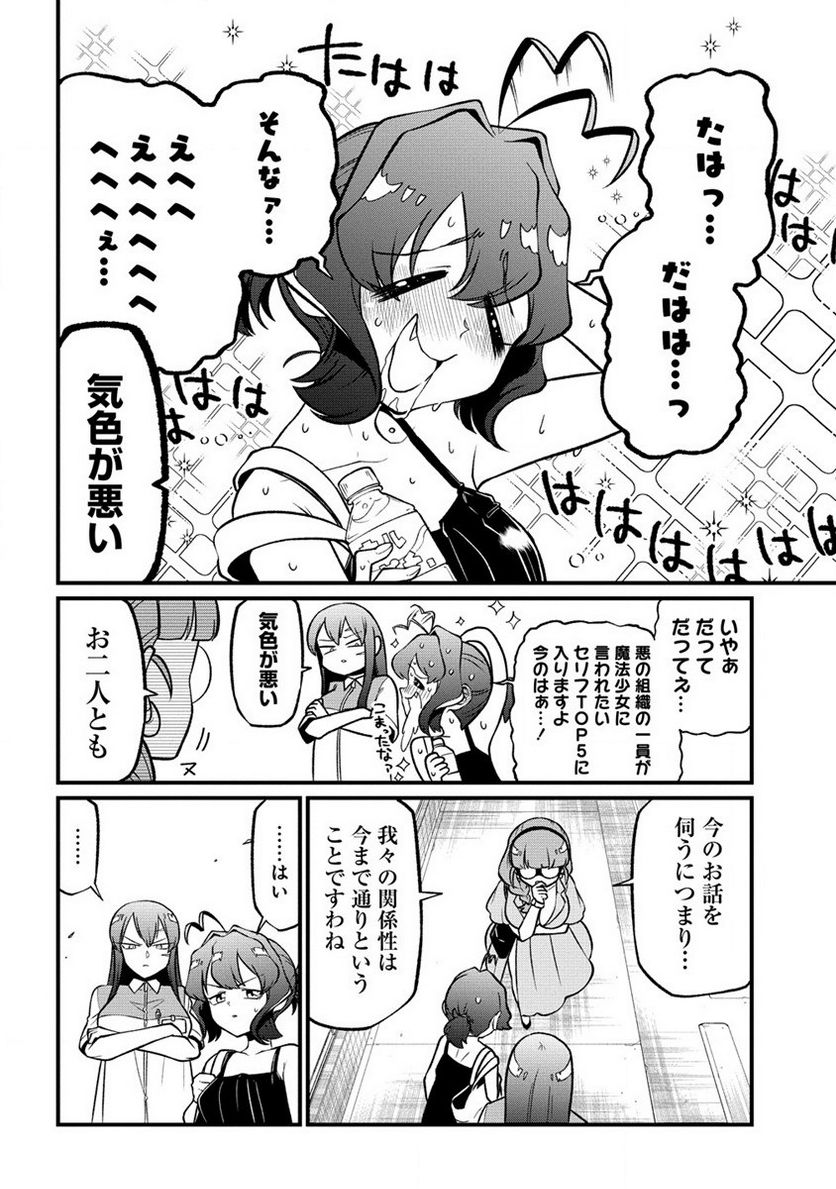 魔法少女にあこがれて - 第49話 - Page 10