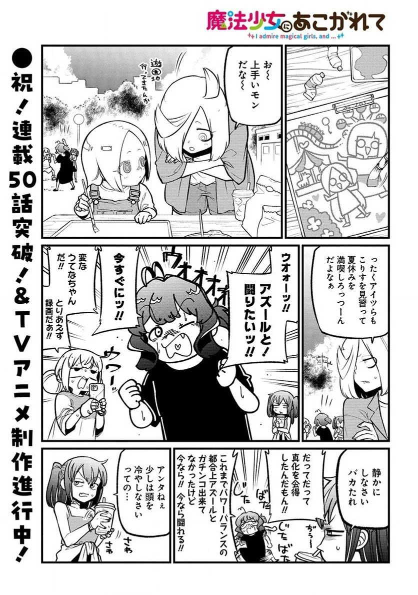 魔法少女にあこがれて - 第50話 - Page 1