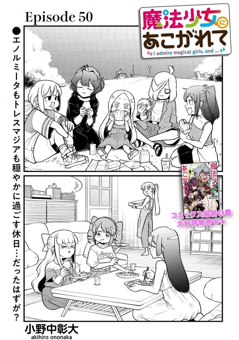 魔法少女にあこがれて - 第50話 - Page 3