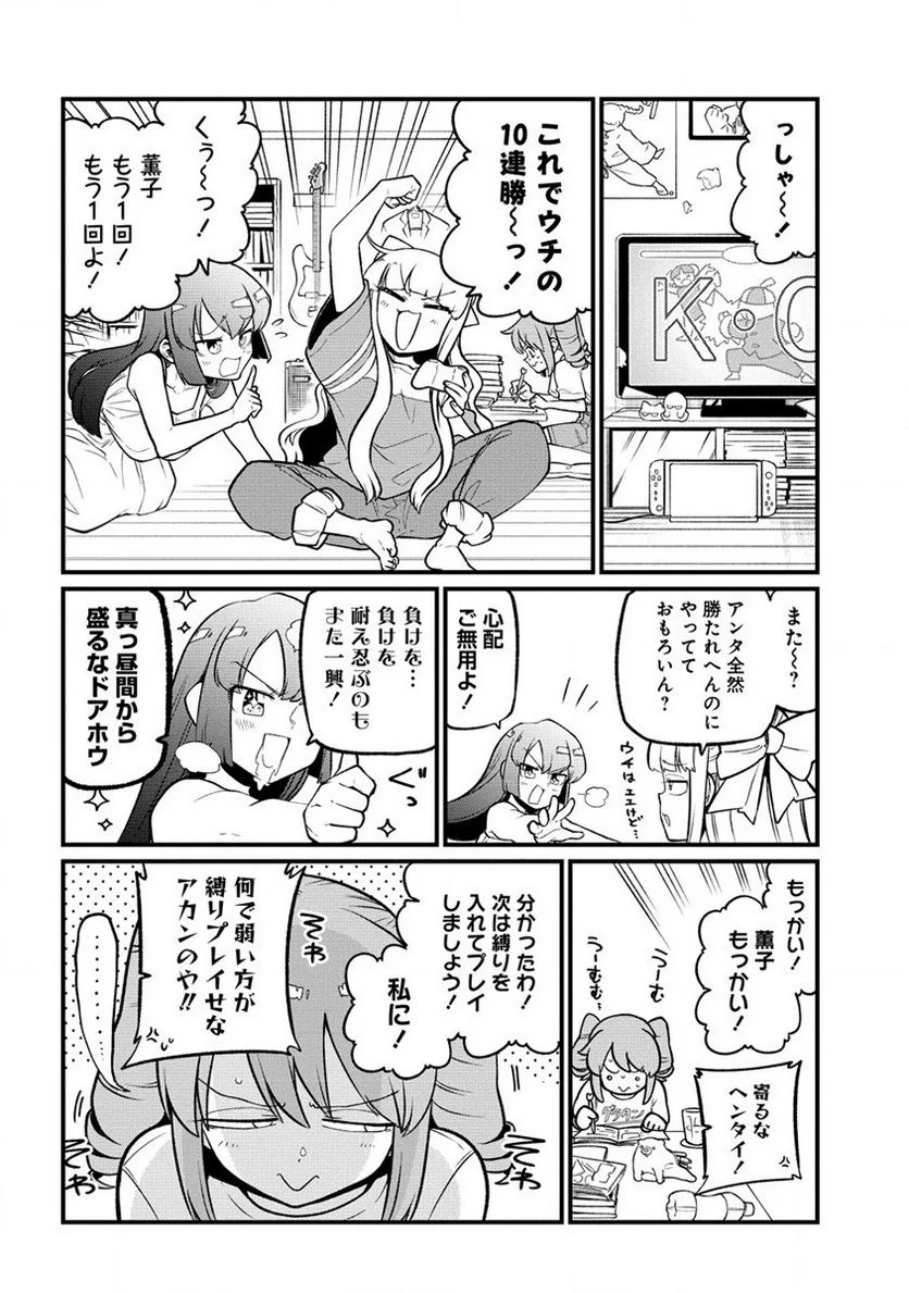 魔法少女にあこがれて - 第50話 - Page 4