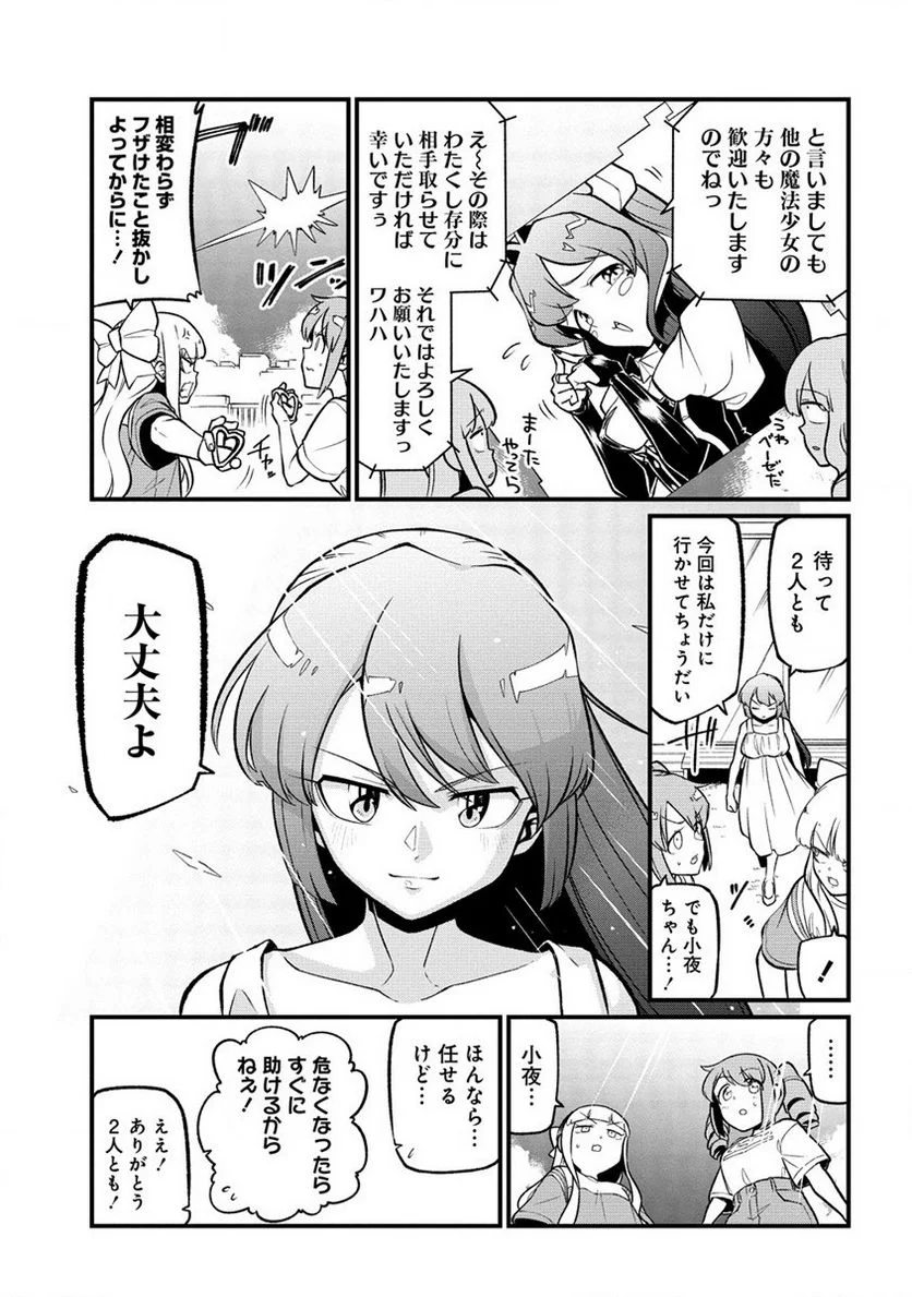 魔法少女にあこがれて - 第50話 - Page 7