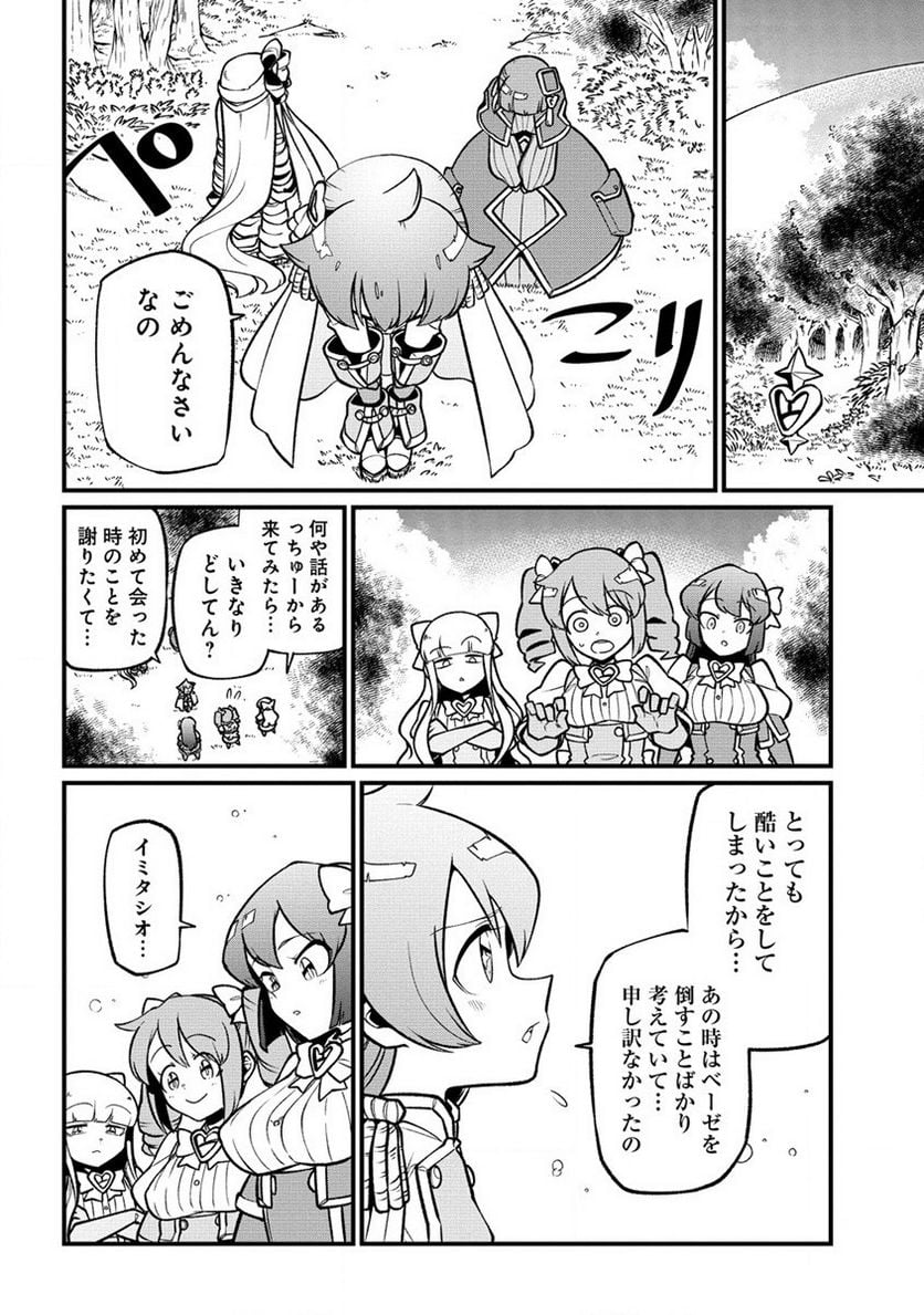 魔法少女にあこがれて - 第51話 - Page 2