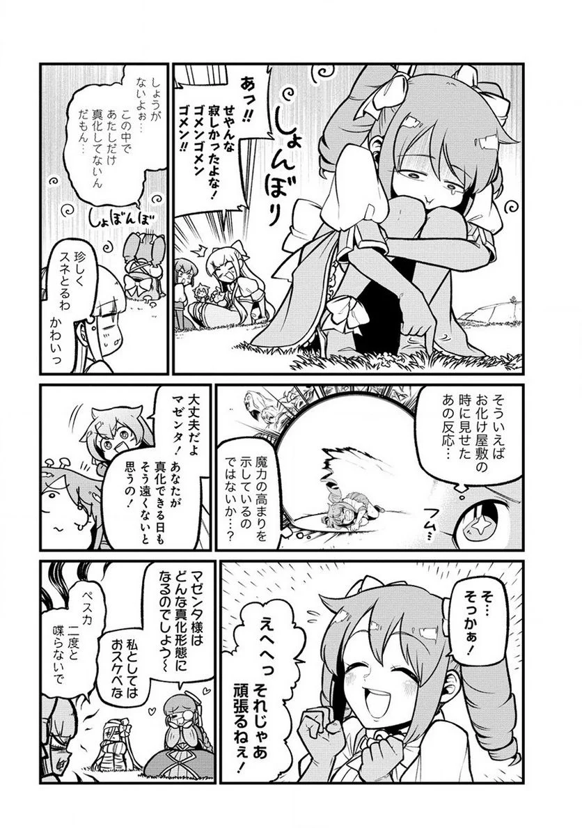 魔法少女にあこがれて - 第51話 - Page 6