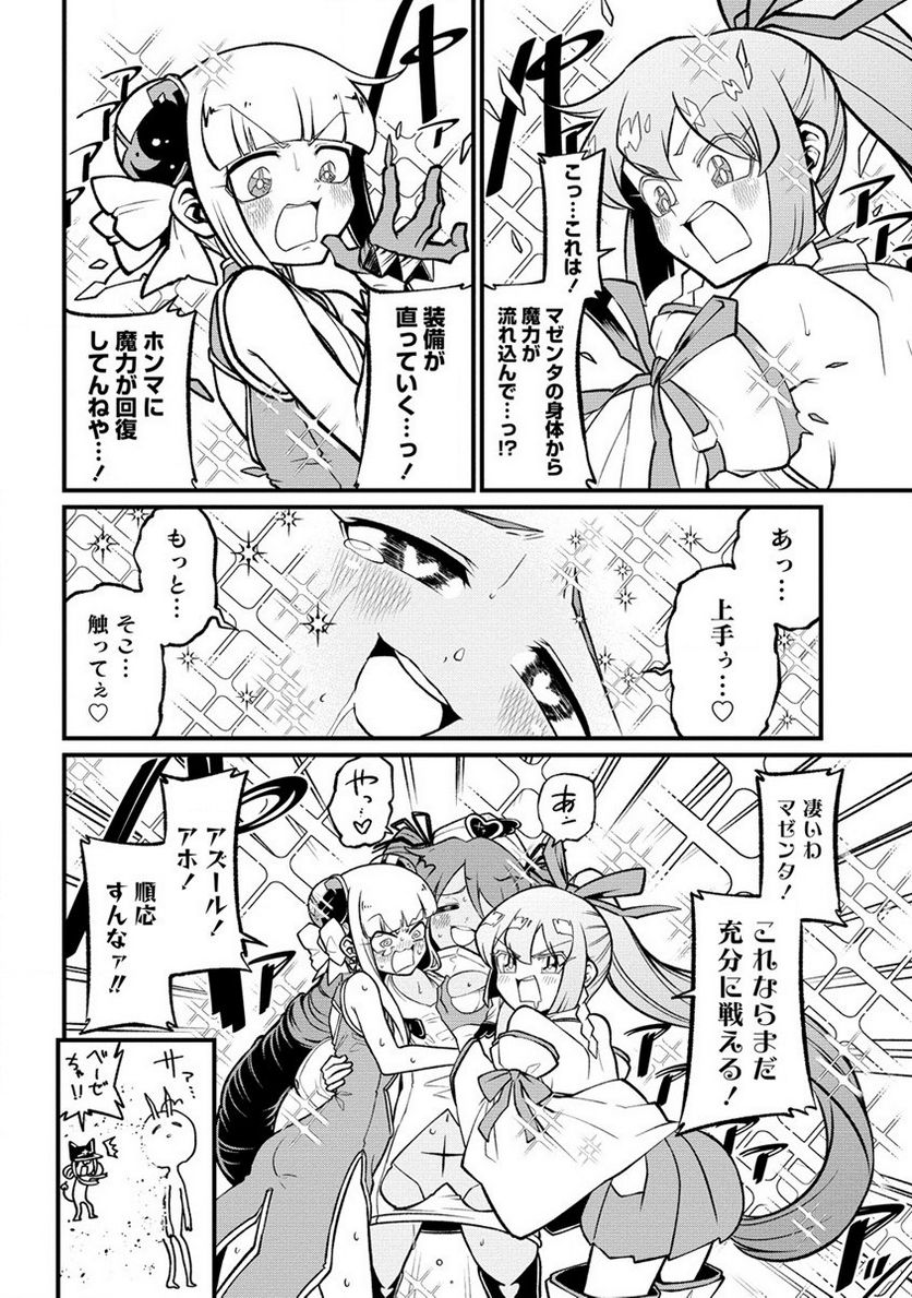 魔法少女にあこがれて - 第52話 - Page 12