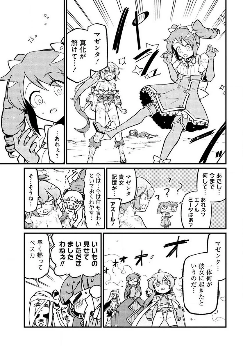 魔法少女にあこがれて - 第52話 - Page 21