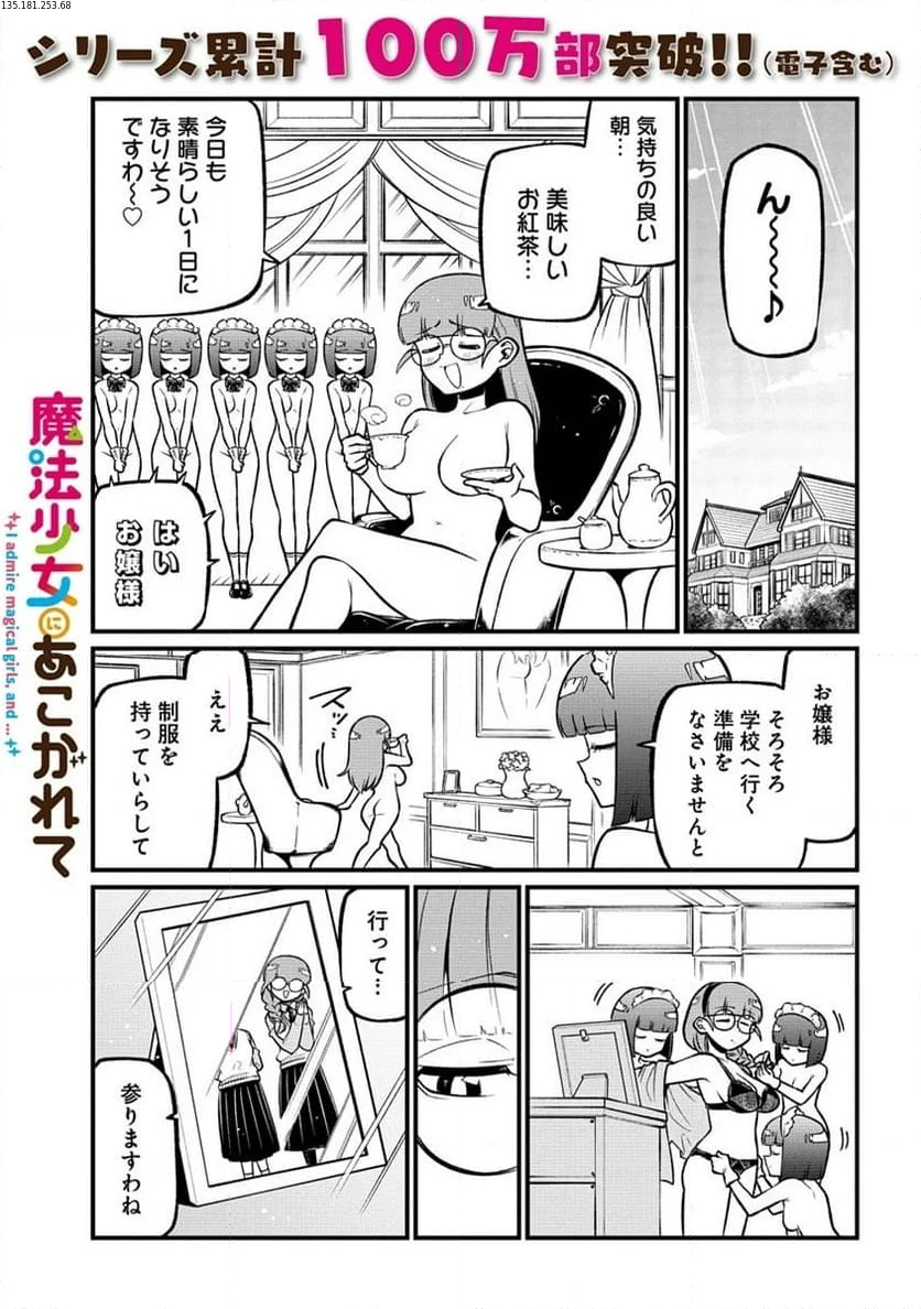 魔法少女にあこがれて - 第56話 - Page 1