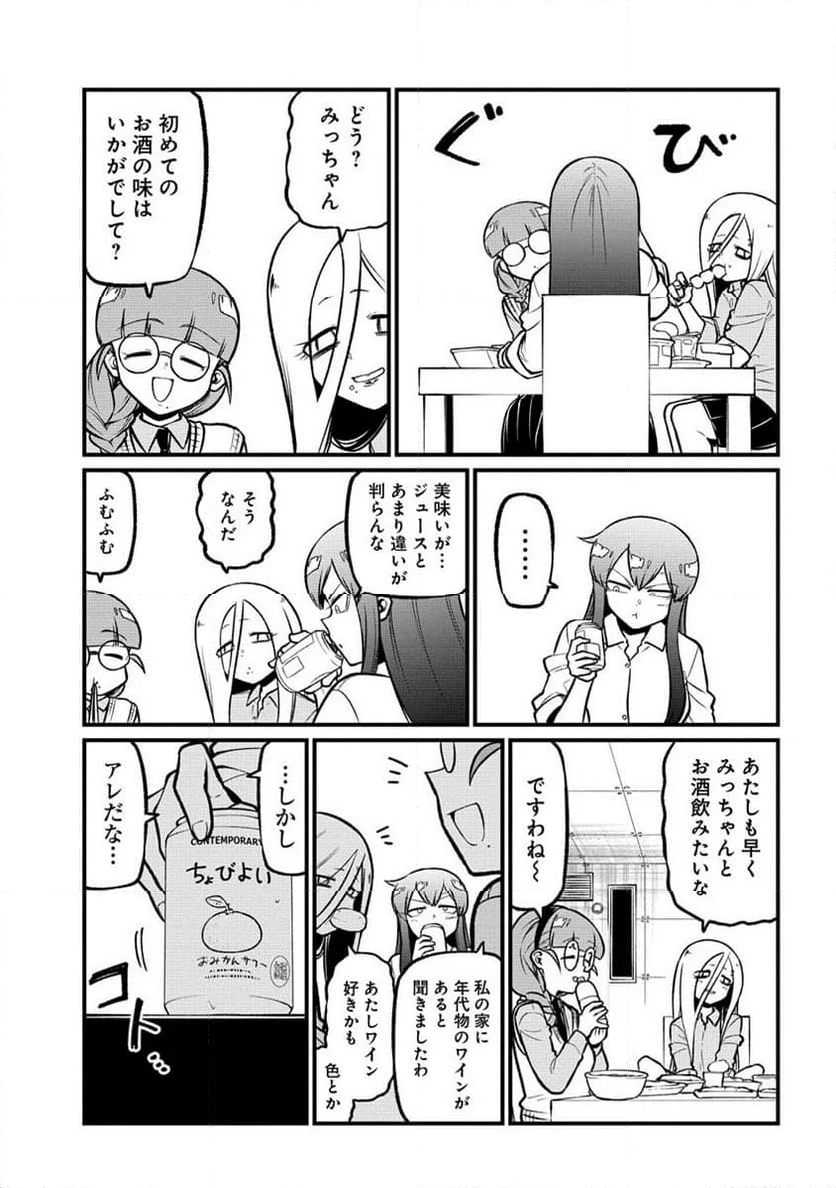 魔法少女にあこがれて - 第56話 - Page 13