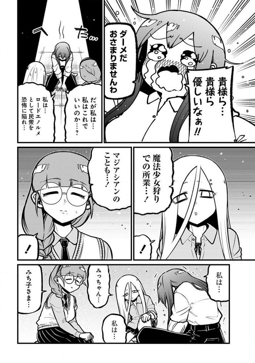 魔法少女にあこがれて - 第56話 - Page 16