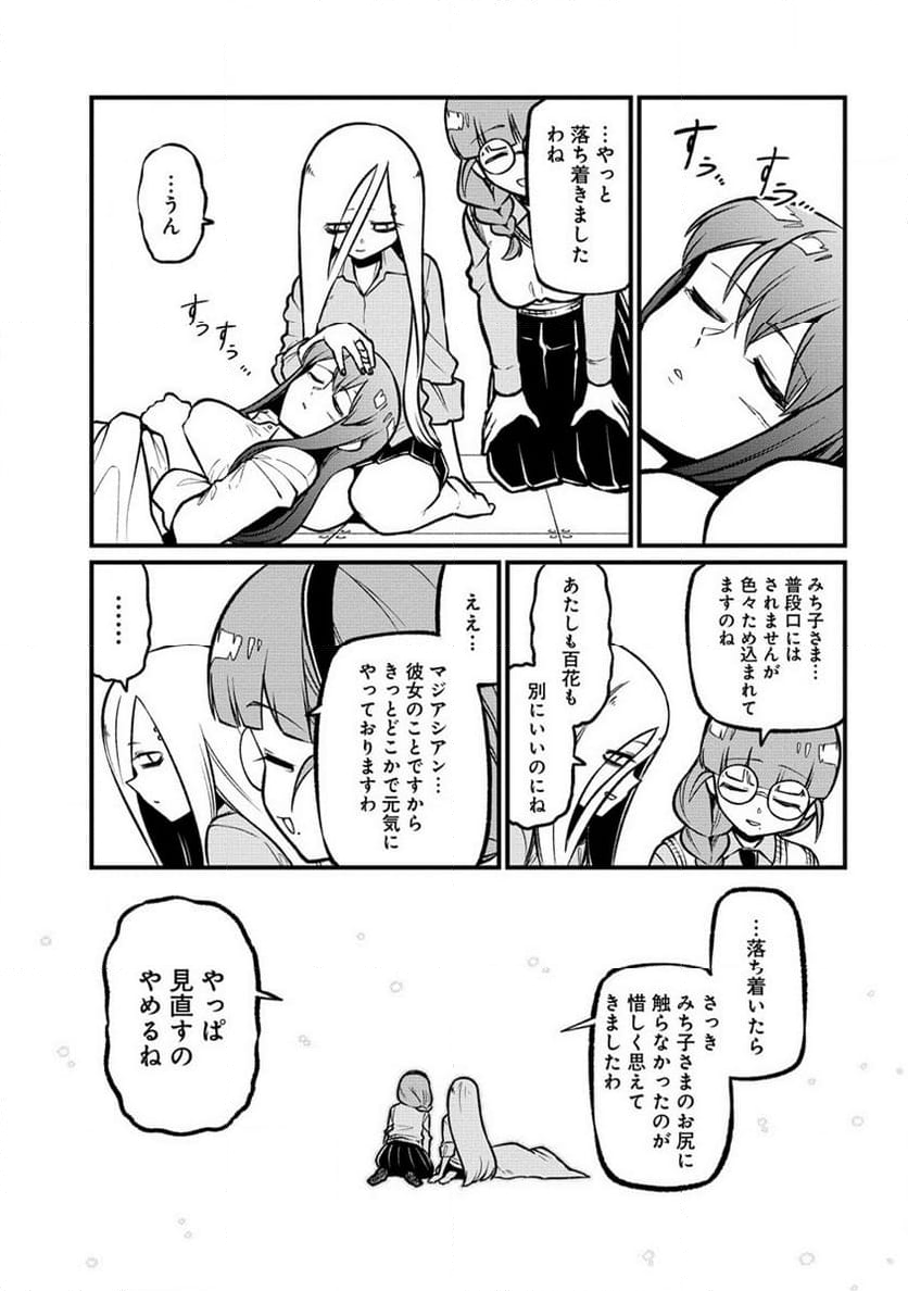 魔法少女にあこがれて - 第56話 - Page 21