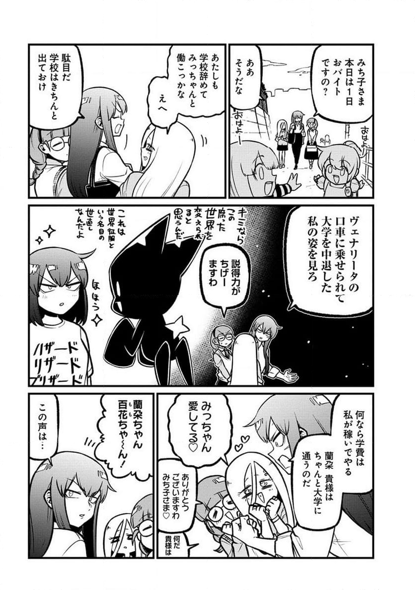 魔法少女にあこがれて - 第56話 - Page 6