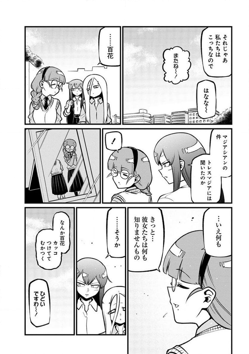 魔法少女にあこがれて - 第56話 - Page 9