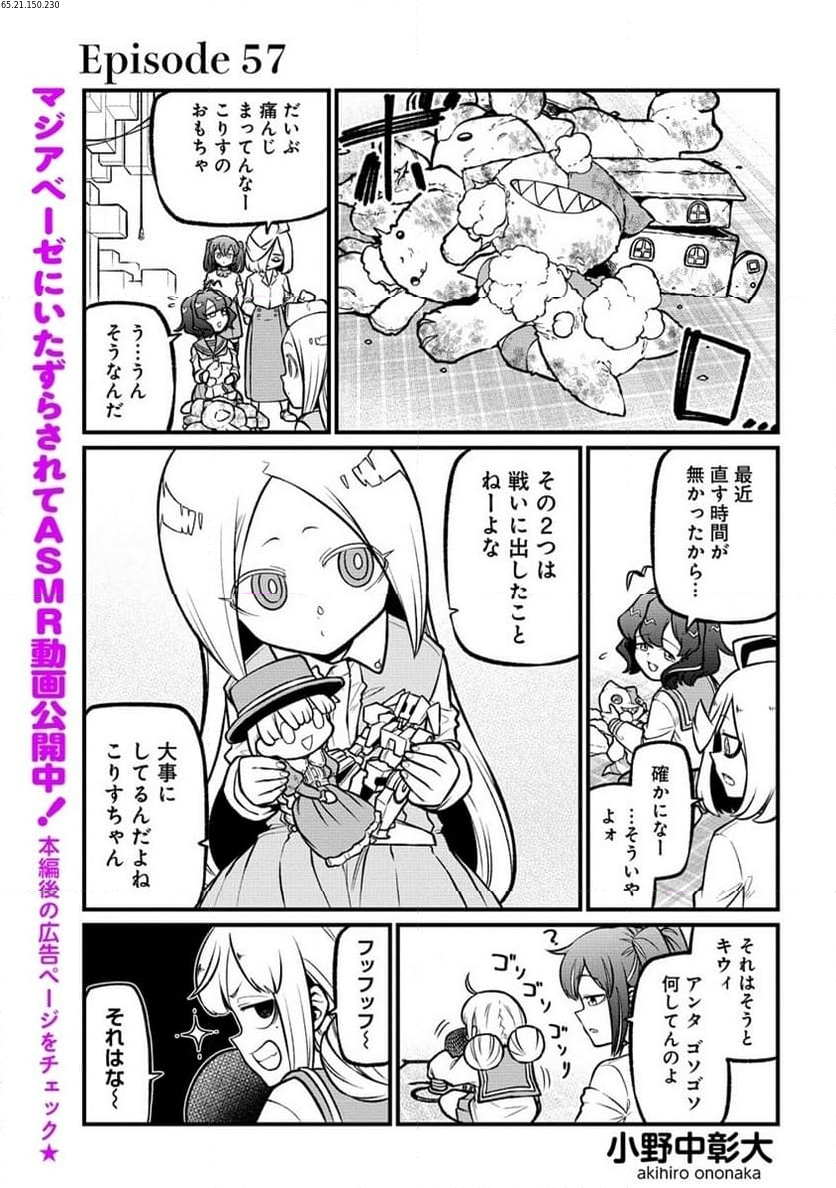 魔法少女にあこがれて - 第57話 - Page 1