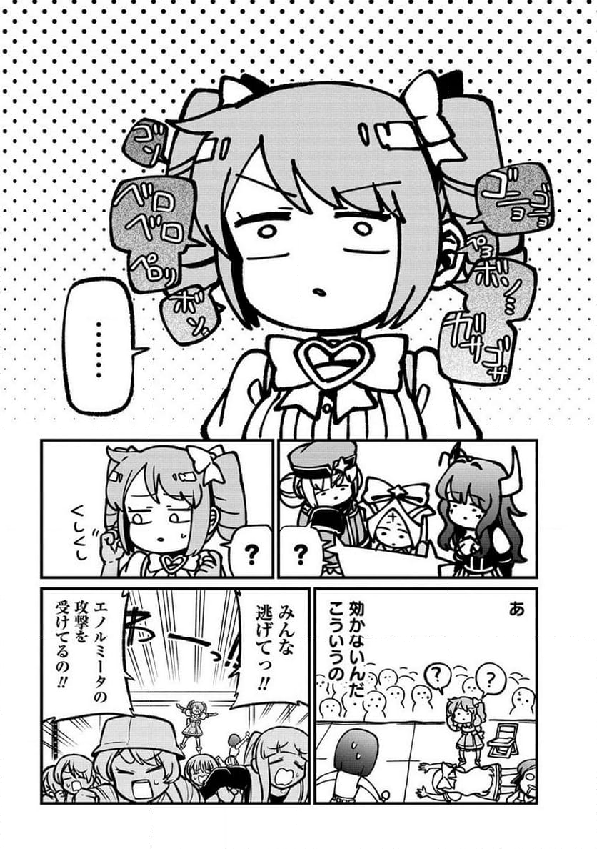 魔法少女にあこがれて - 第57話 - Page 20