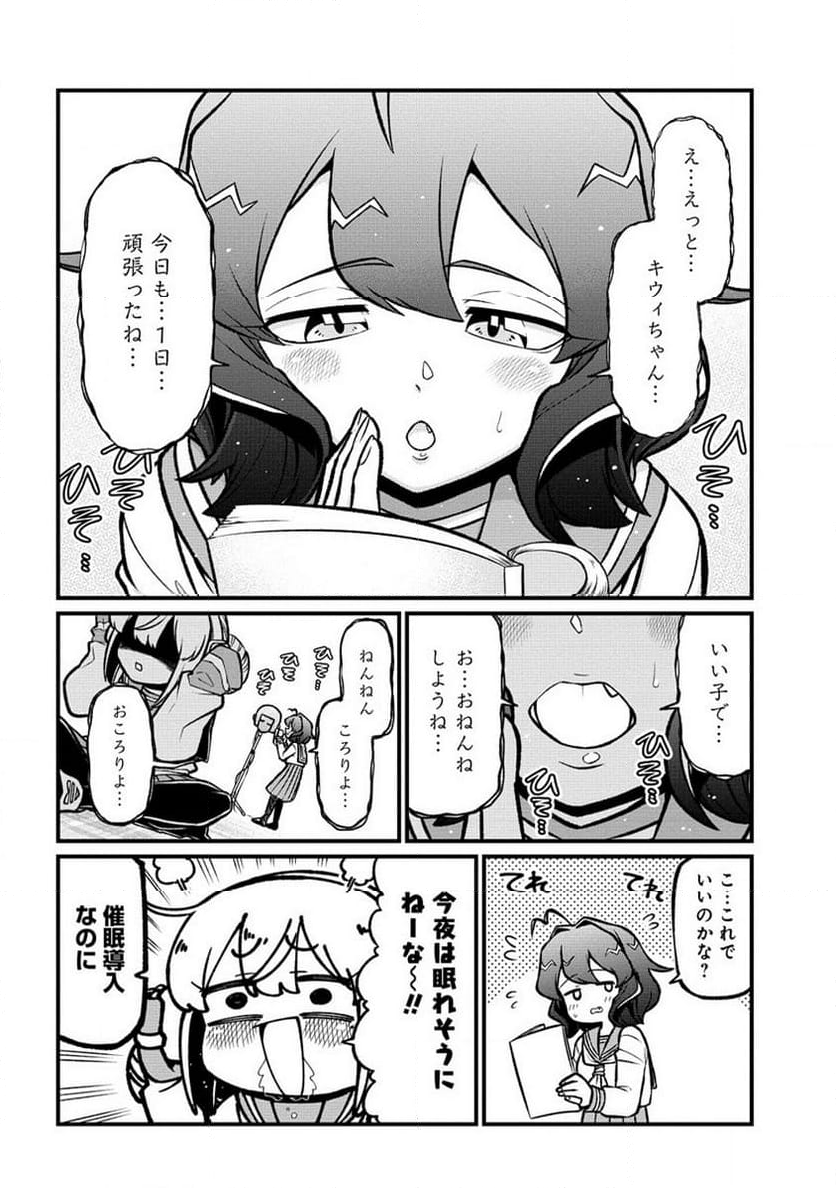 魔法少女にあこがれて - 第57話 - Page 4