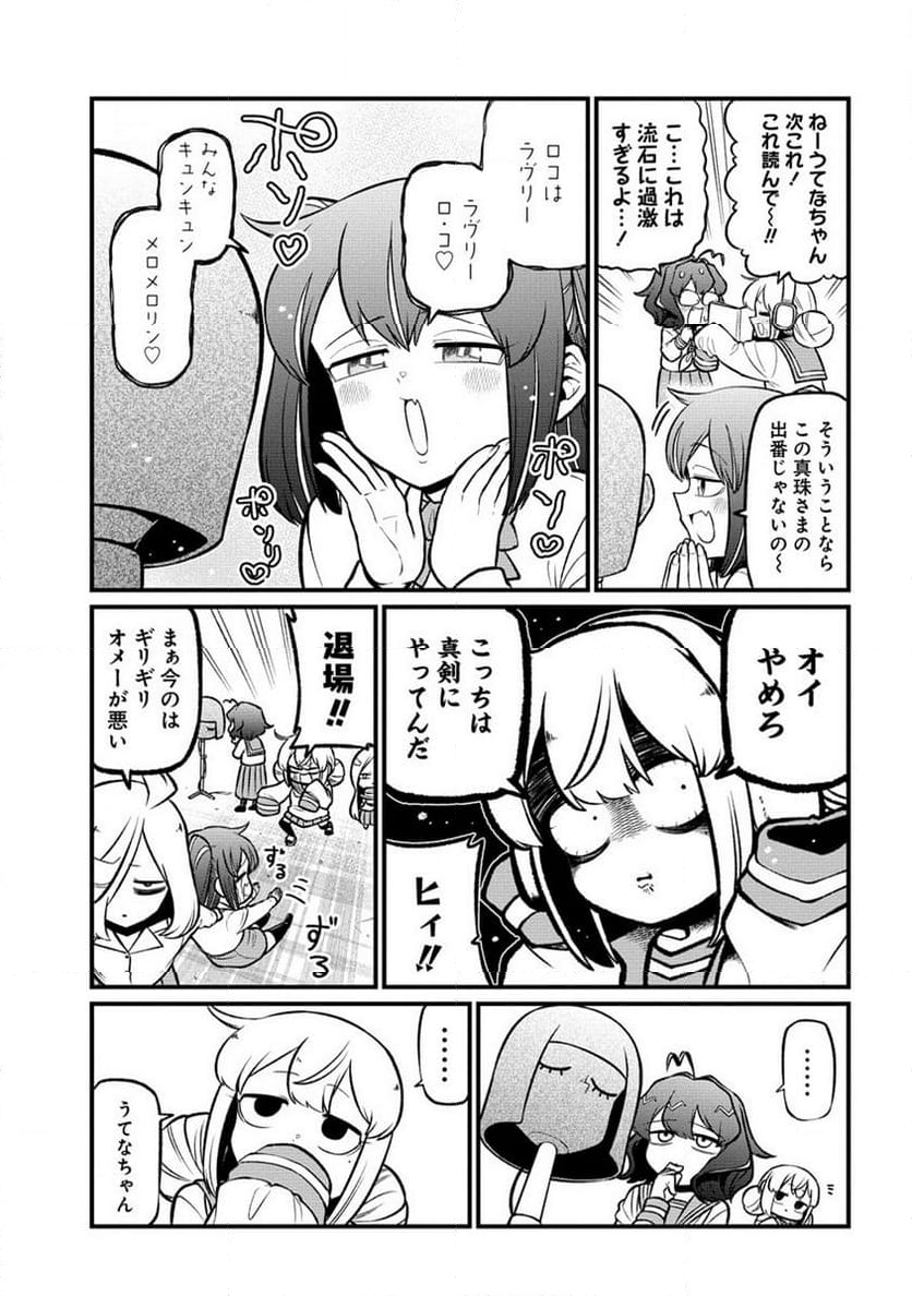 魔法少女にあこがれて - 第57話 - Page 5