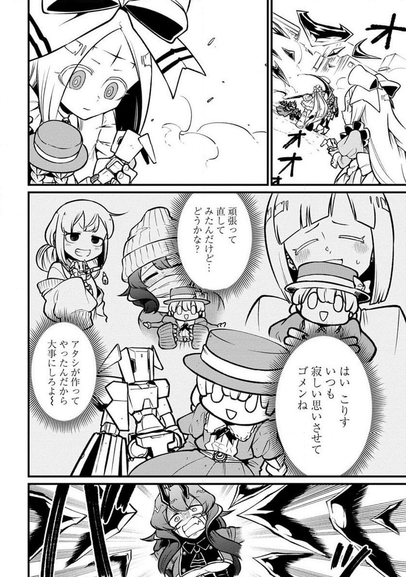 魔法少女にあこがれて - 第58話 - Page 12