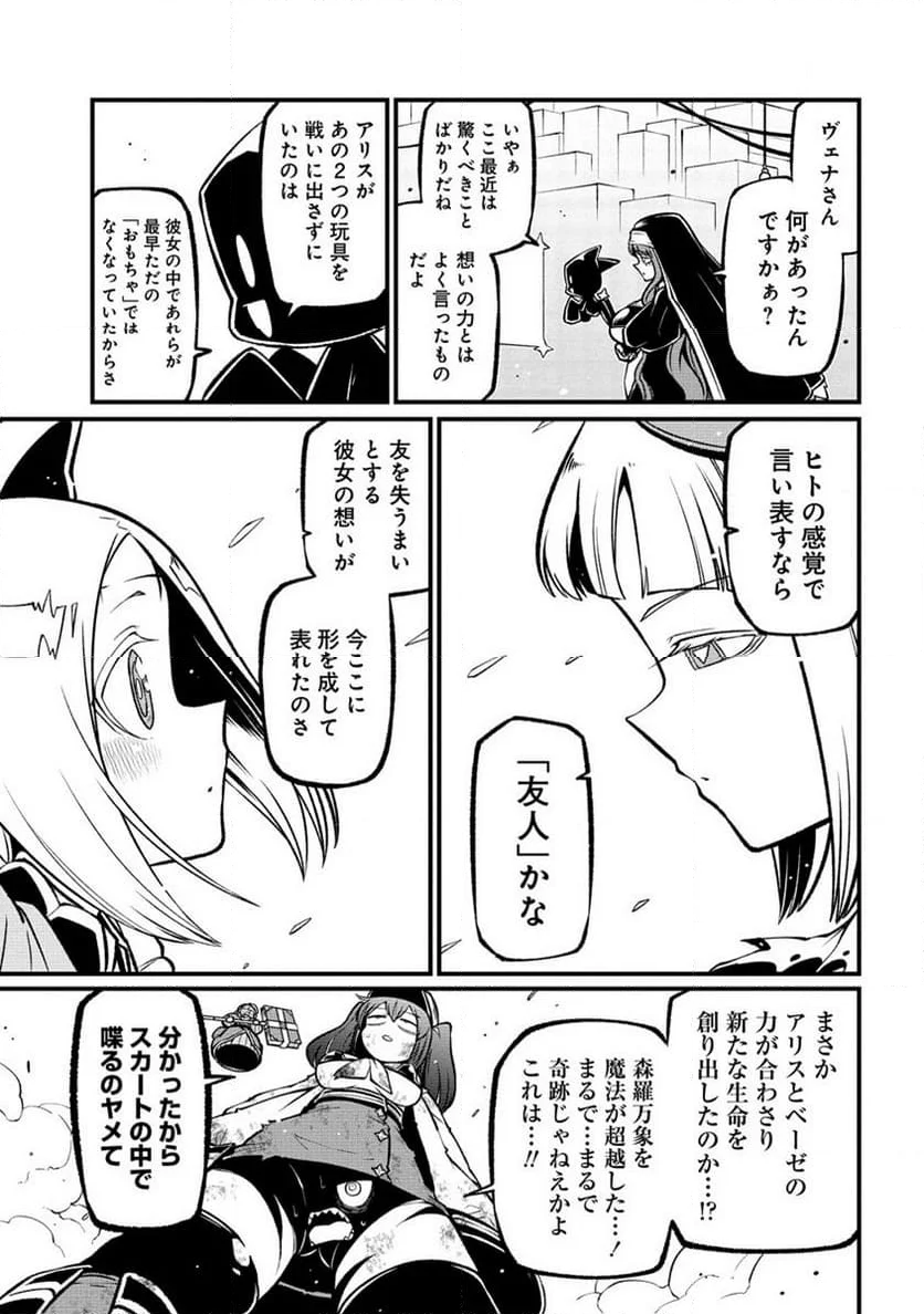 魔法少女にあこがれて - 第58話 - Page 19