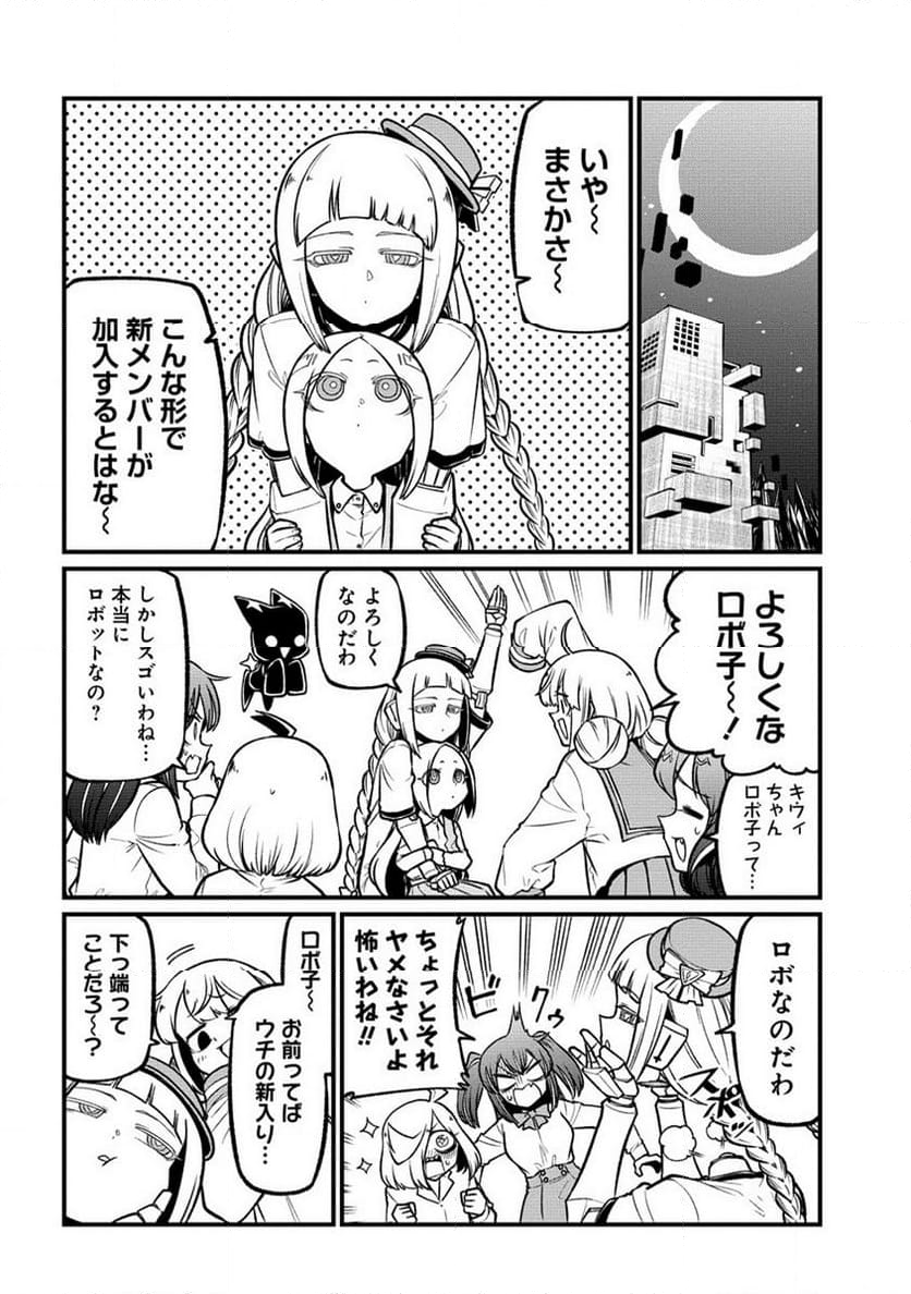 魔法少女にあこがれて - 第58話 - Page 26