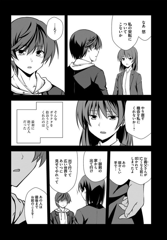 つるぎのかなた - 第11話 - Page 20