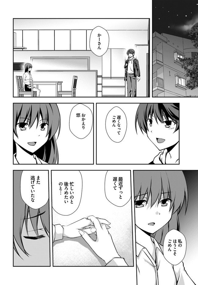 つるぎのかなた - 第11話 - Page 22