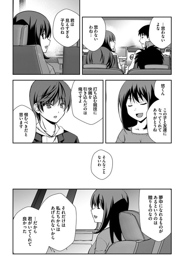 つるぎのかなた - 第11話 - Page 8