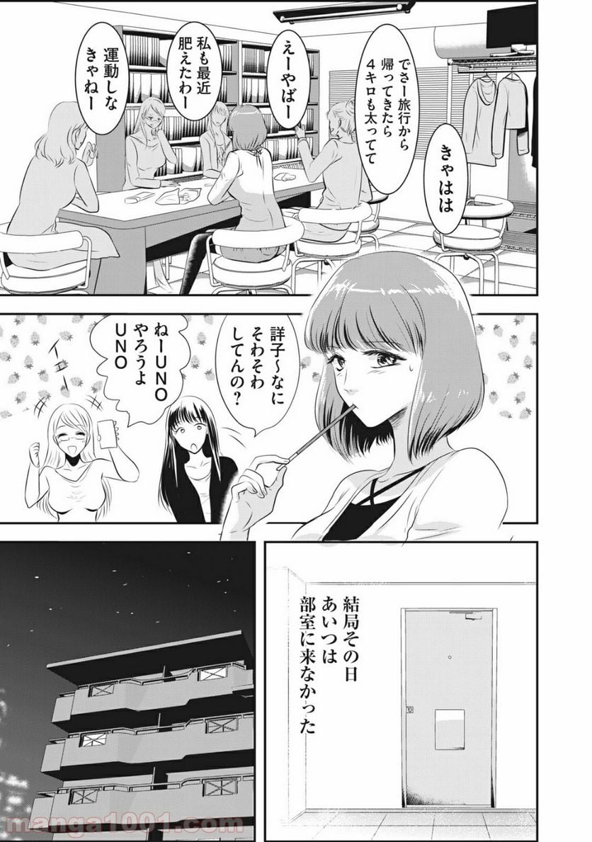 童貞噺 - 第9話 - Page 15