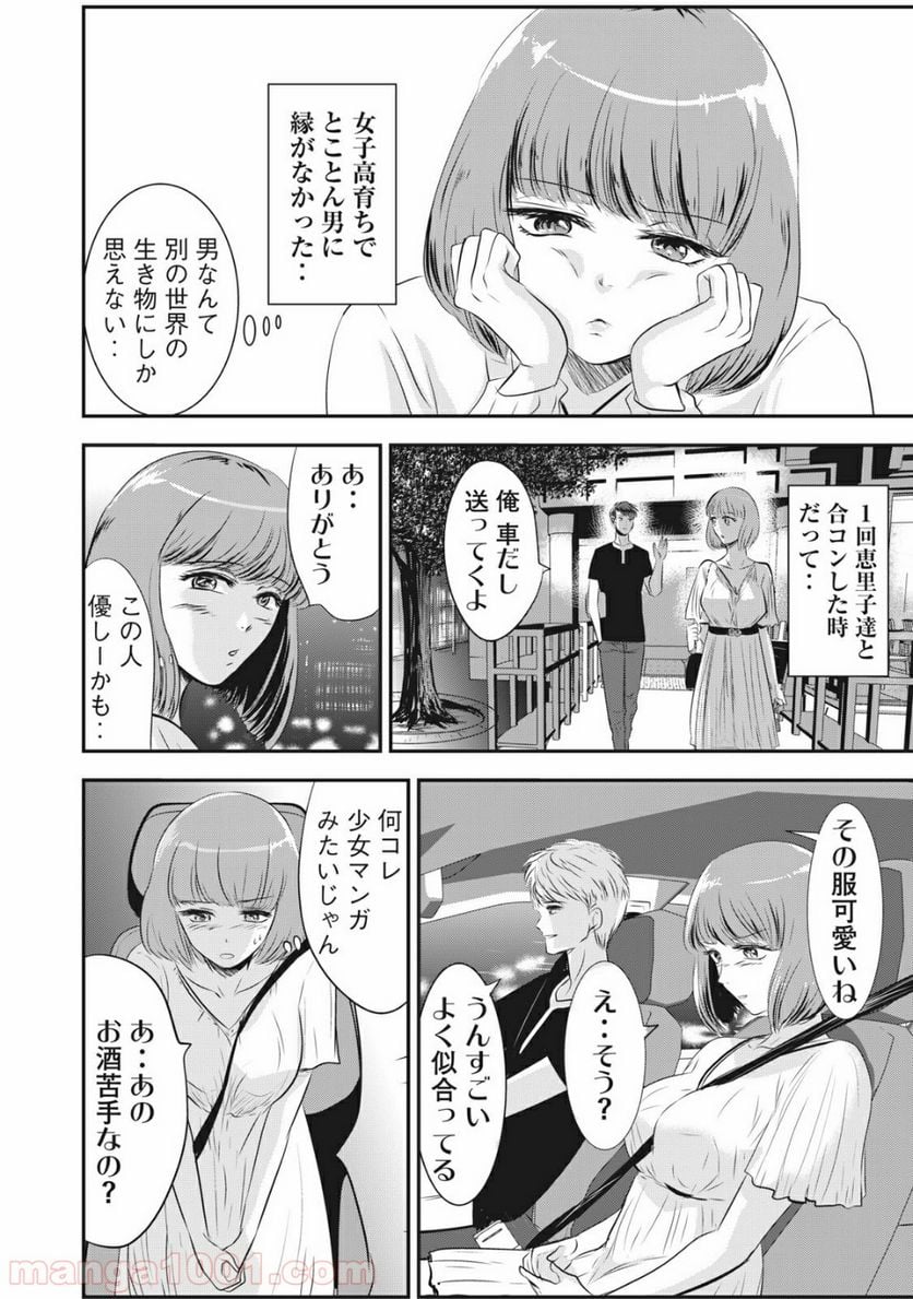 童貞噺 - 第9話 - Page 4