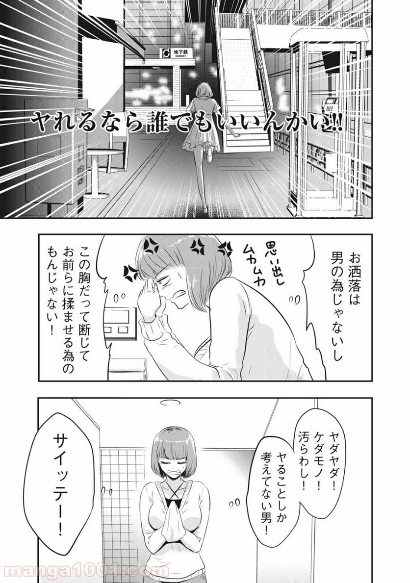 童貞噺 - 第9話 - Page 7