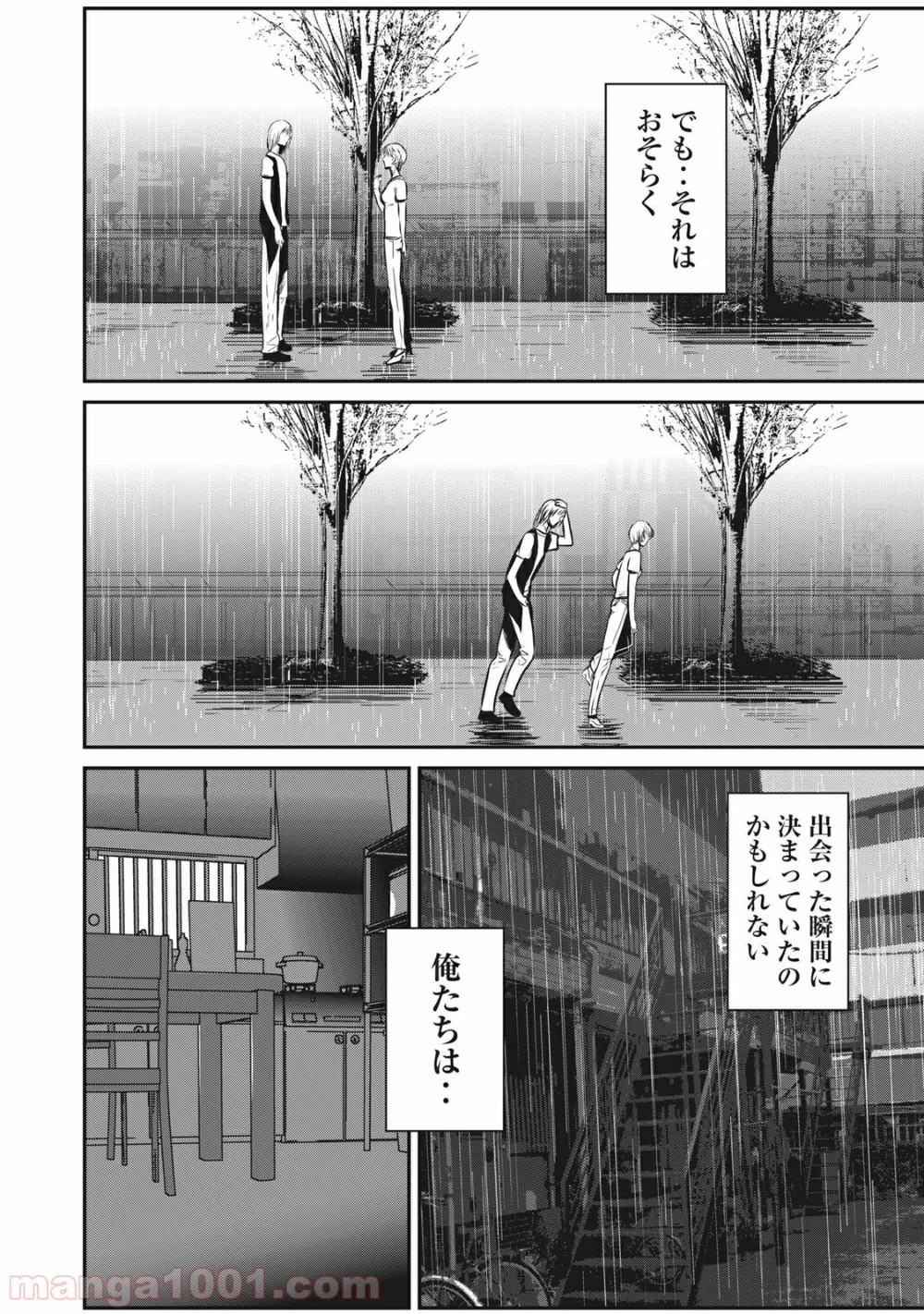 童貞噺 - 第10話 - Page 30