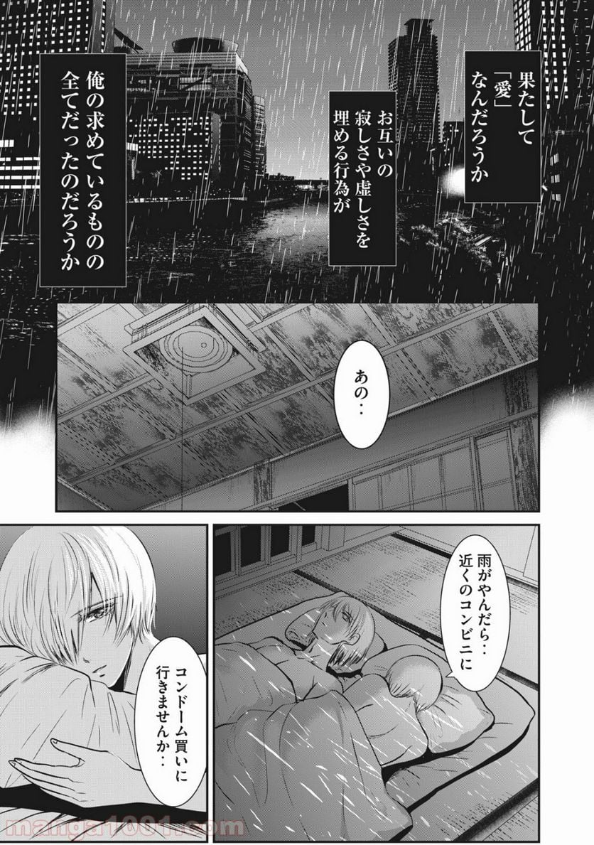 童貞噺 - 第11話 - Page 21