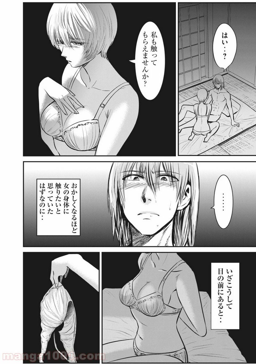 童貞噺 - 第11話 - Page 6