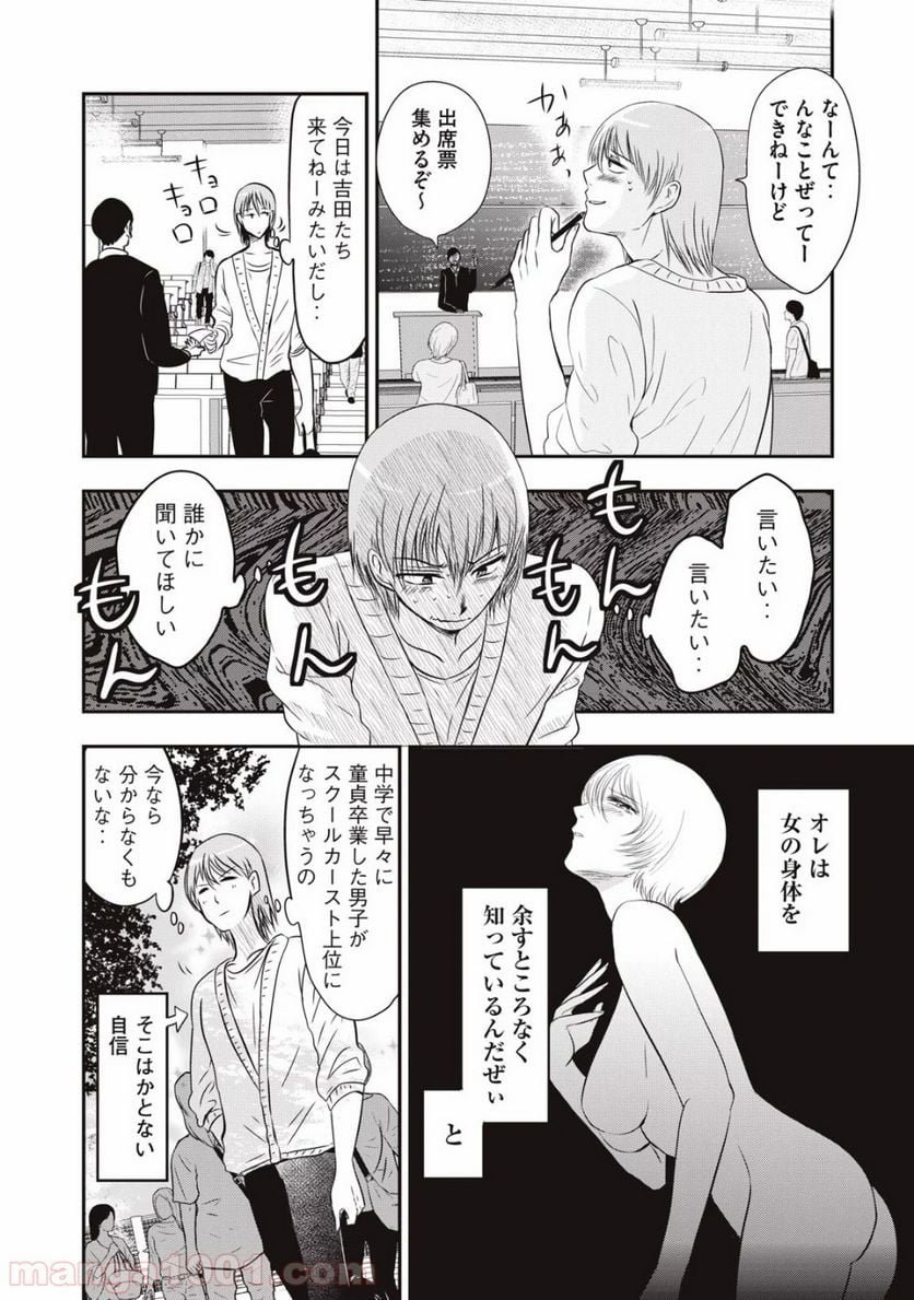 童貞噺 - 第13話 - Page 3