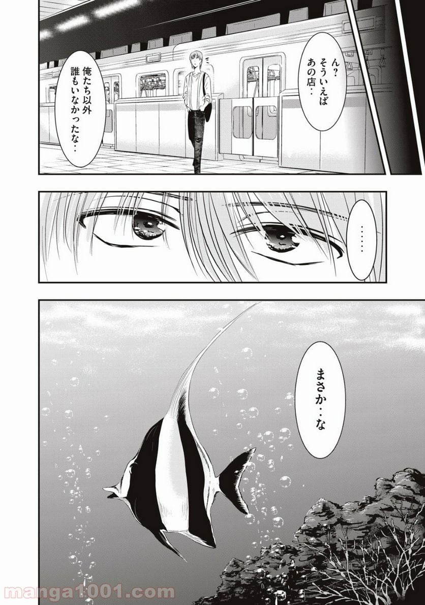 童貞噺 - 第13話 - Page 21