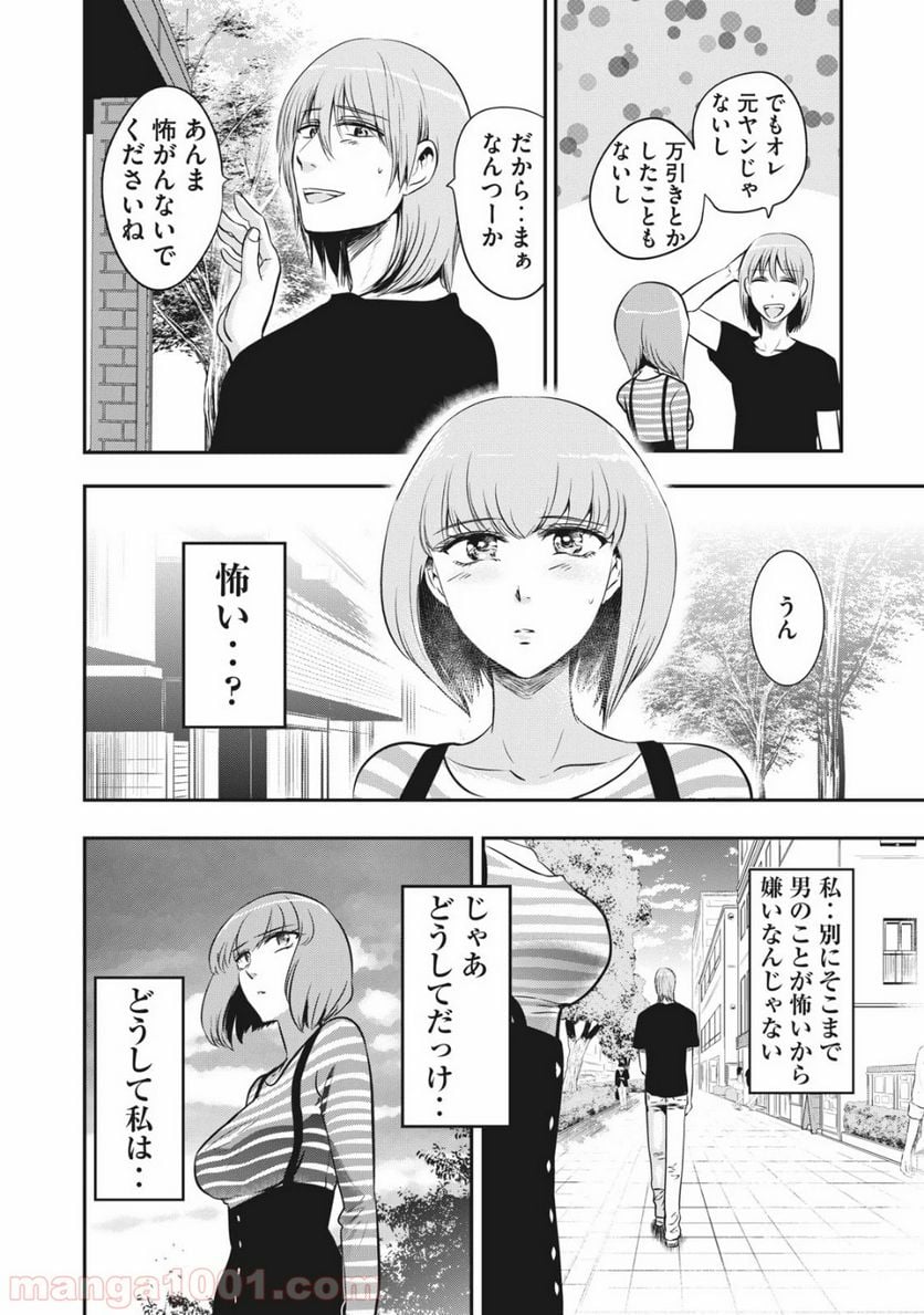 童貞噺 - 第14話 - Page 20