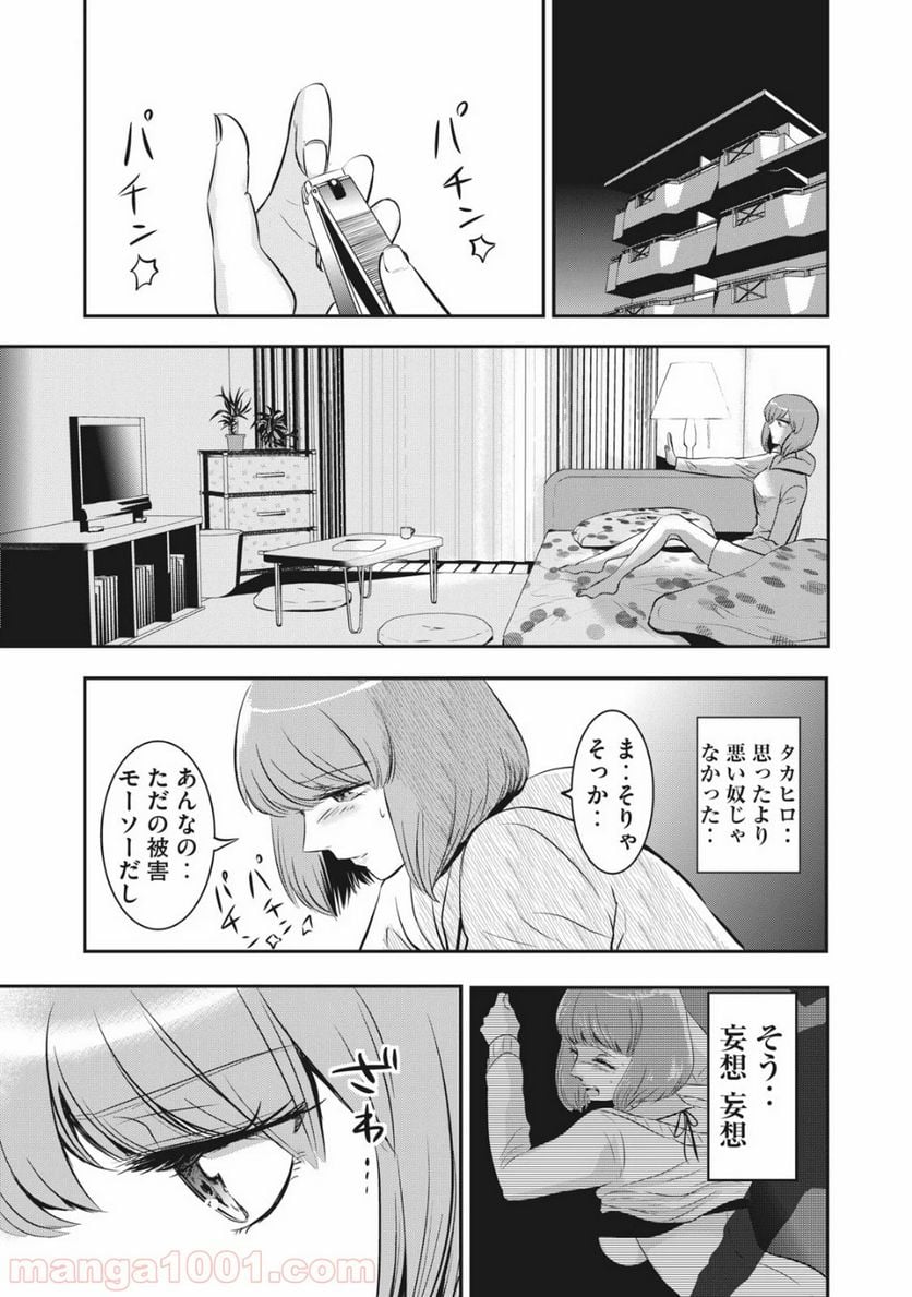 童貞噺 - 第14話 - Page 21