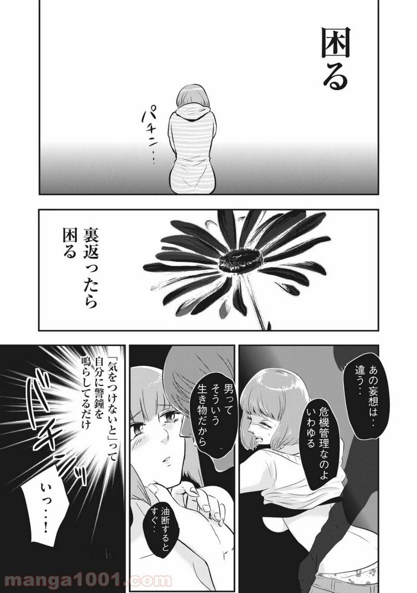 童貞噺 - 第14話 - Page 23