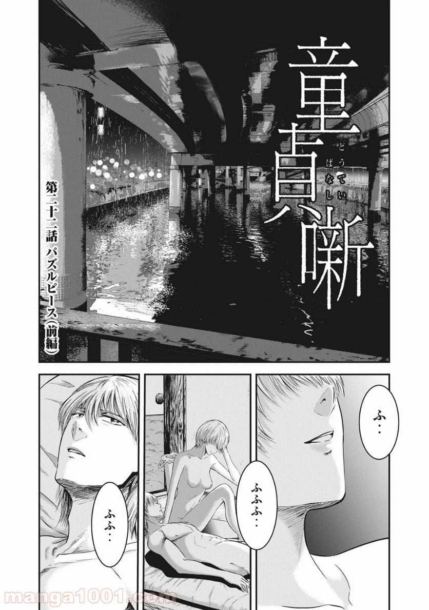 童貞噺 - 第22話 - Page 2