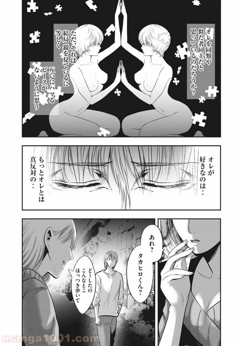 童貞噺 - 第22話 - Page 18