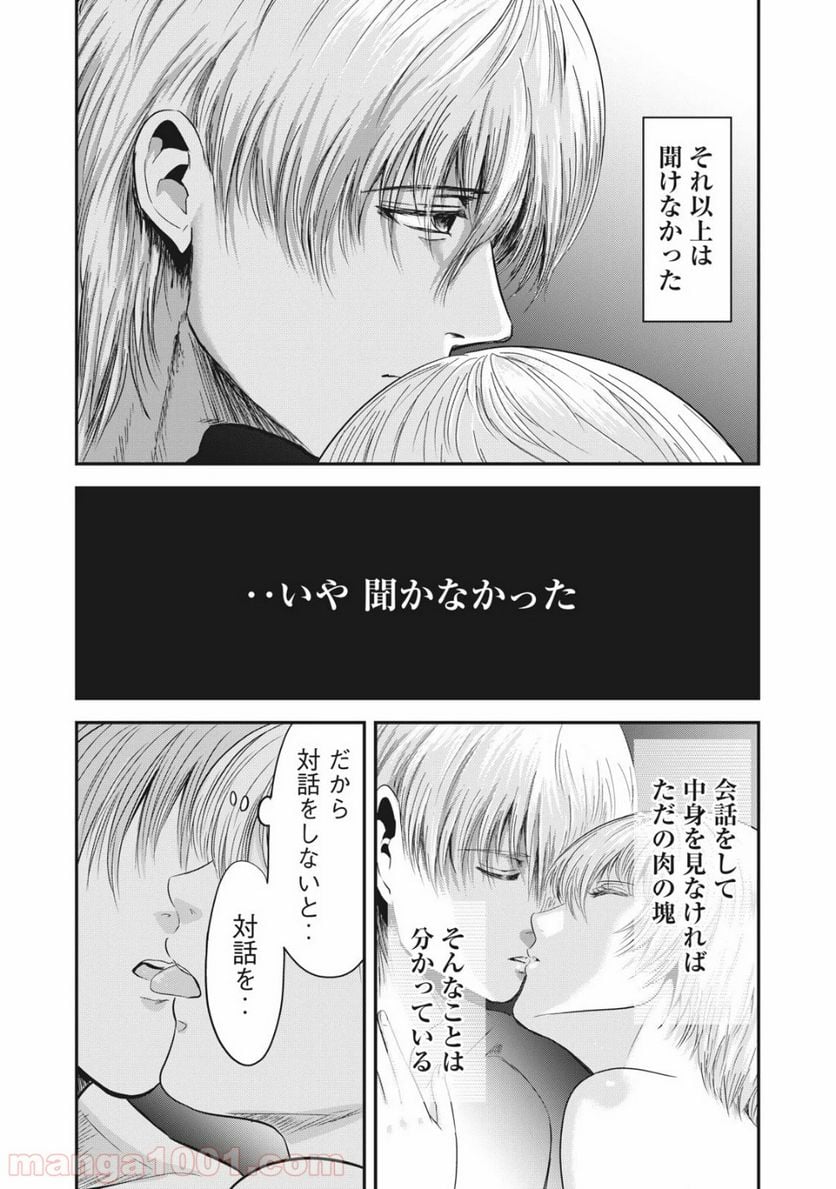 童貞噺 - 第22話 - Page 6