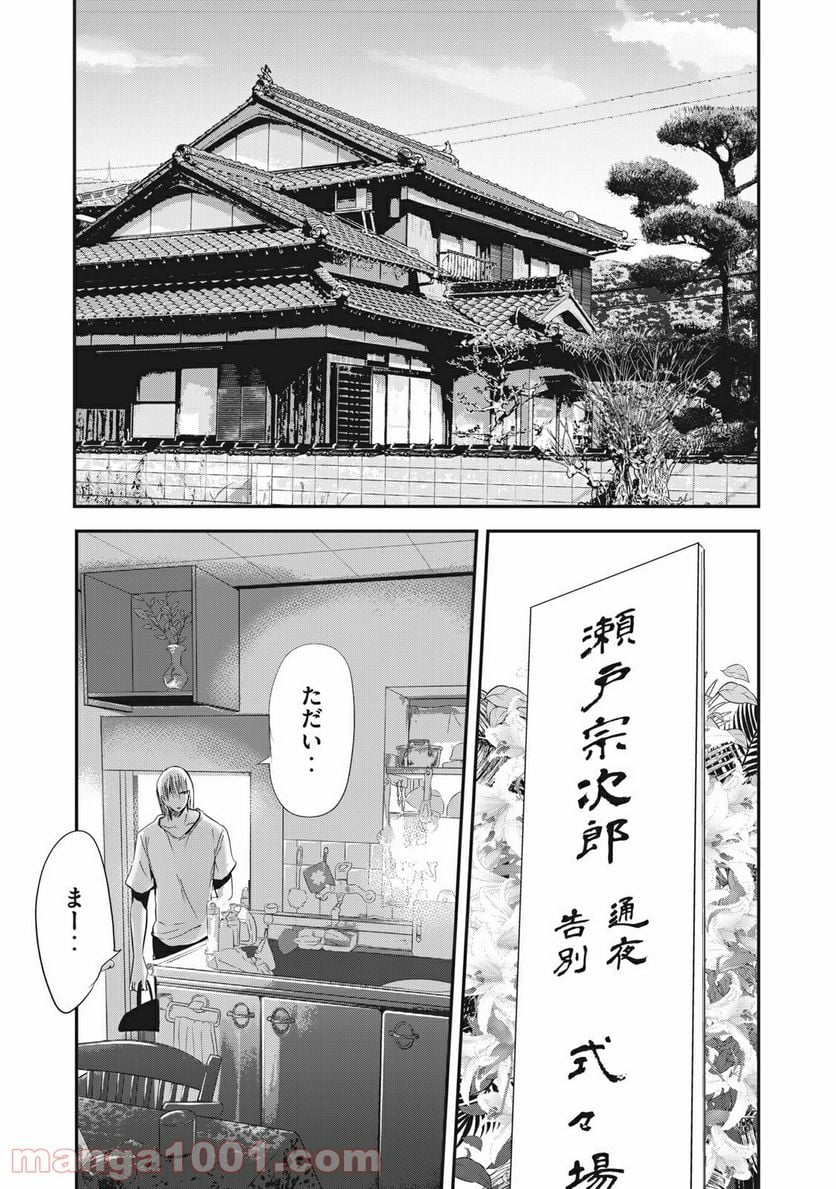 童貞噺 - 第24話 - Page 9