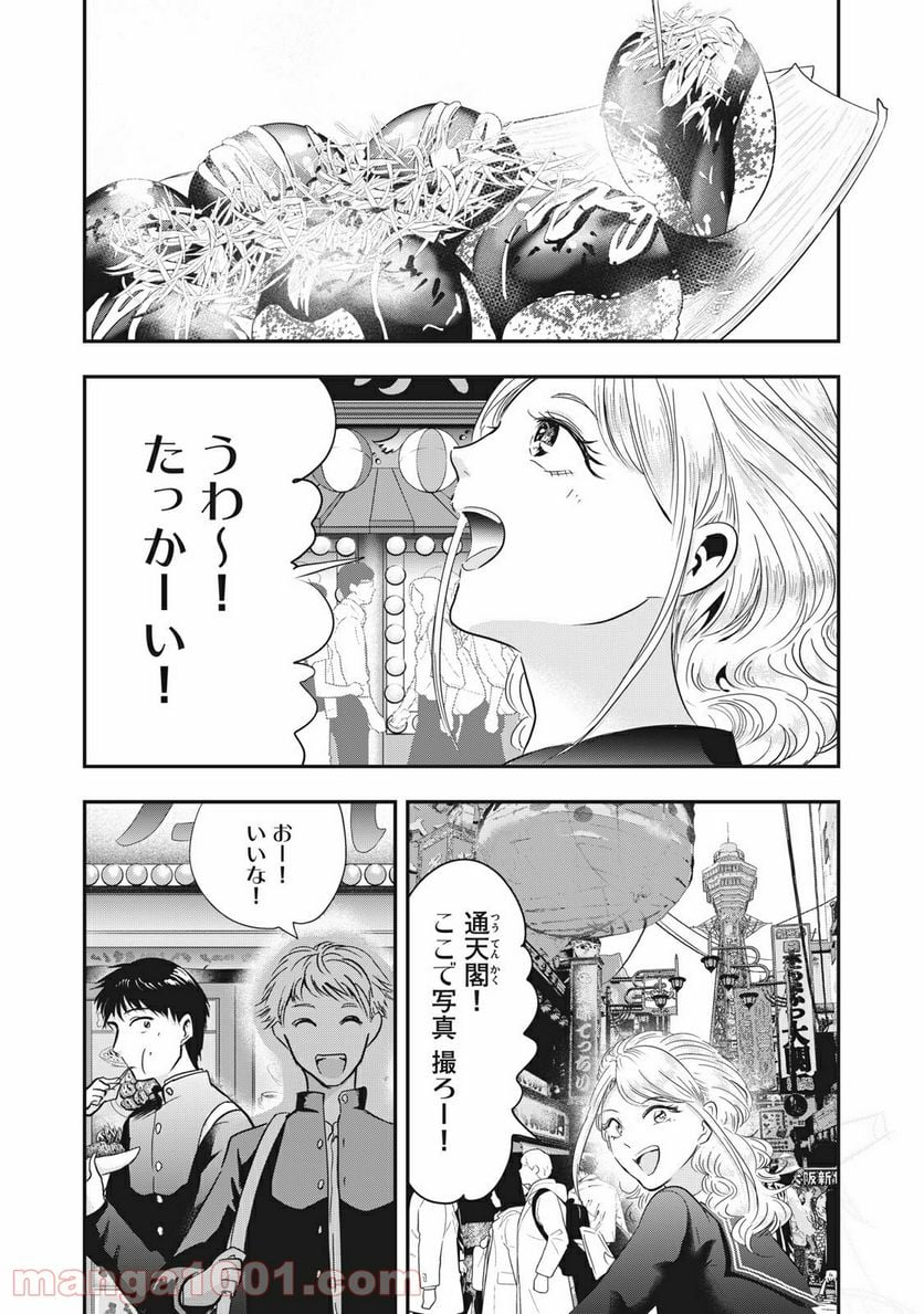 童貞噺 - 第25話 - Page 2