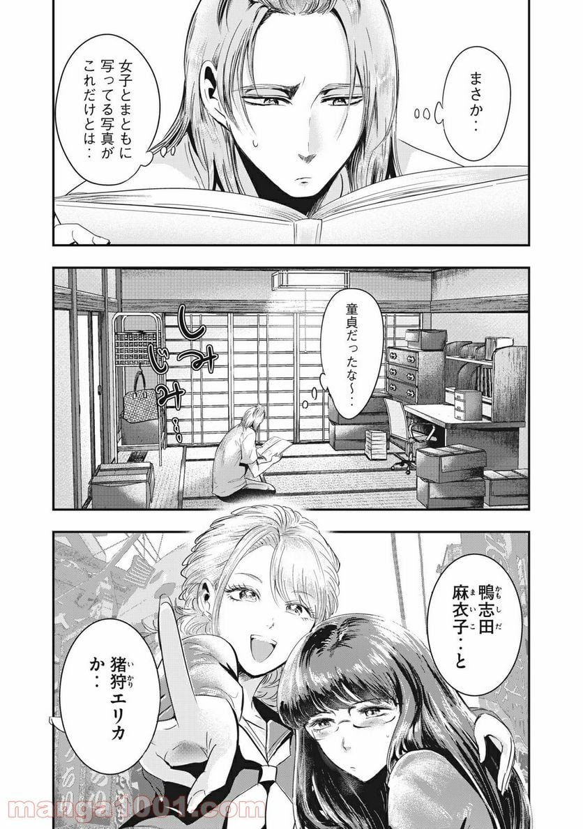 童貞噺 - 第25話 - Page 4