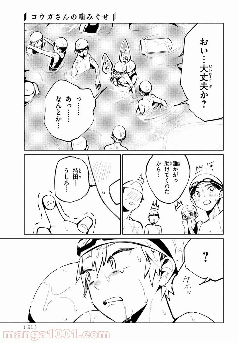 コウガさんの噛みぐせ - 第9話 - Page 15