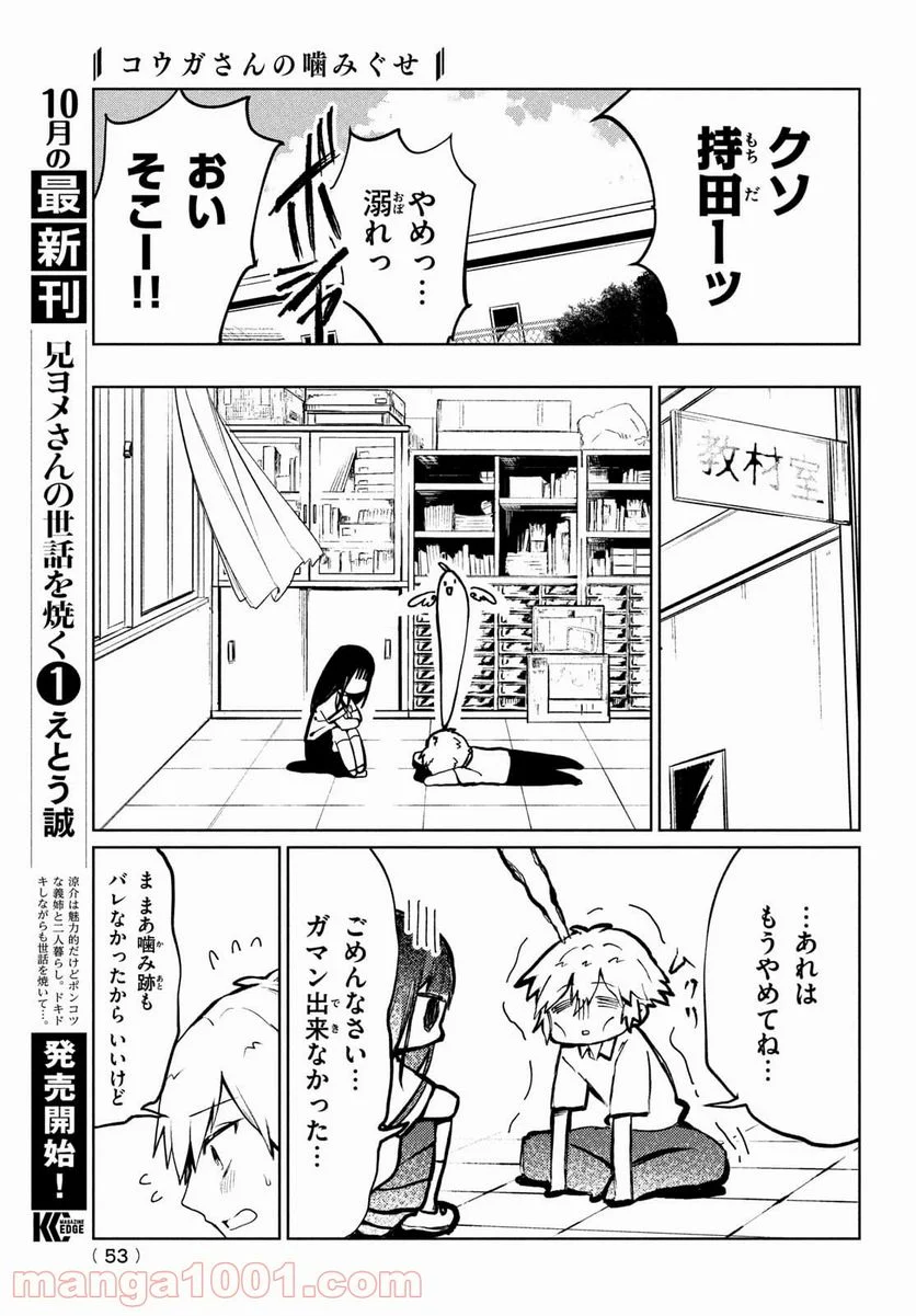 コウガさんの噛みぐせ - 第9話 - Page 17