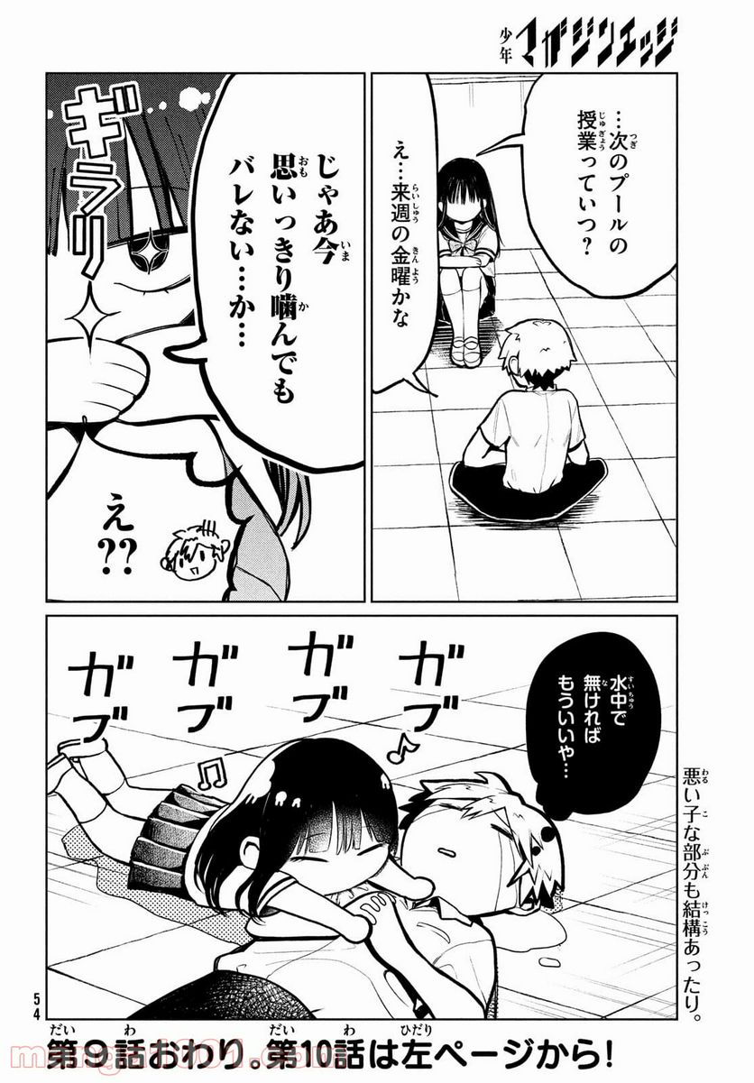 コウガさんの噛みぐせ - 第9話 - Page 18