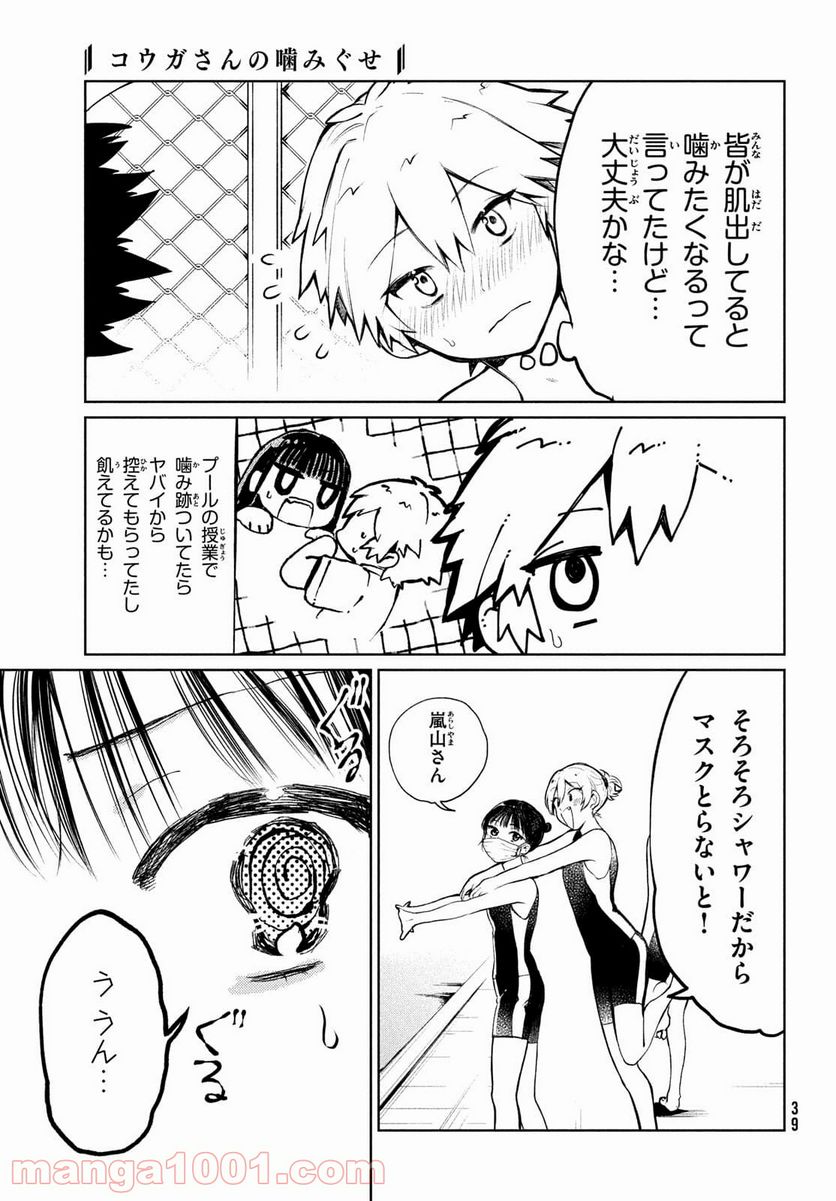 コウガさんの噛みぐせ - 第9話 - Page 3