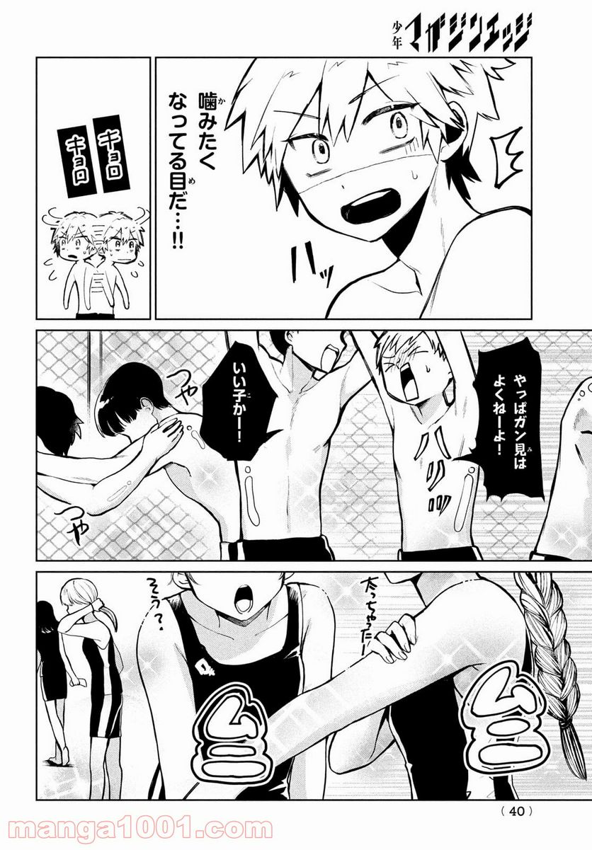 コウガさんの噛みぐせ - 第9話 - Page 4